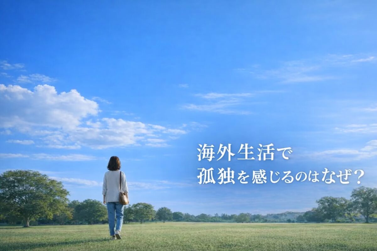 海外生活で孤独を感じるのはなぜかを示すイメージ。広い空の下で一人立つ女性の後ろ姿。